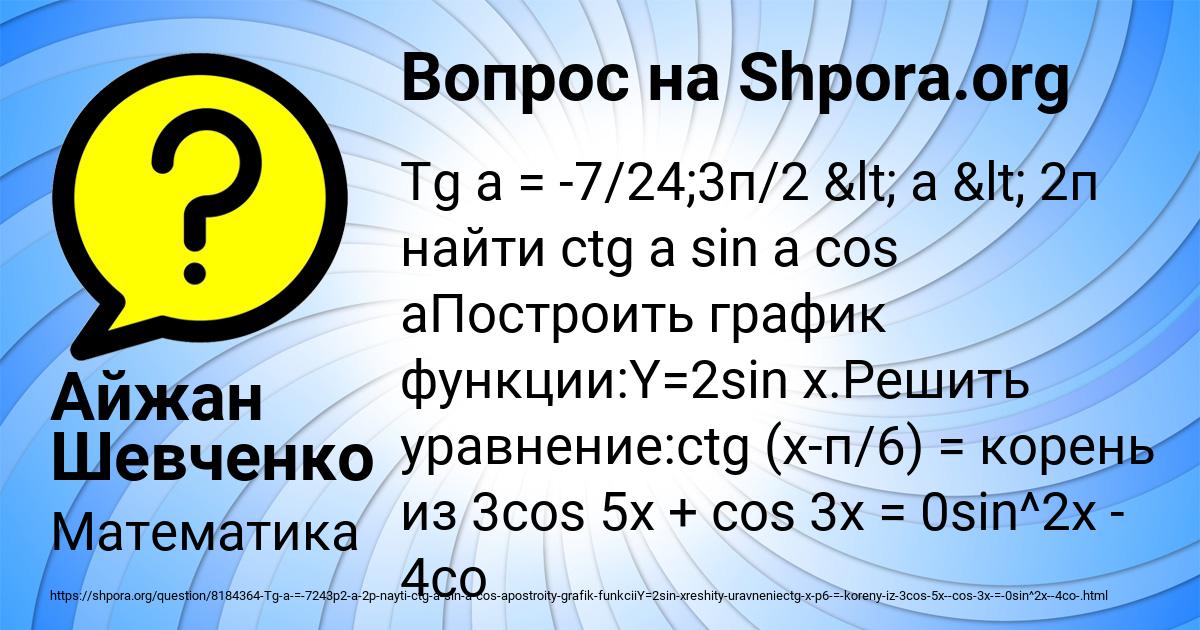 Картинка с текстом вопроса от пользователя Айжан Шевченко